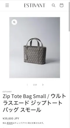 estivant エスティバン ジップトートS 新品 ウルトラスエード - メルカリ