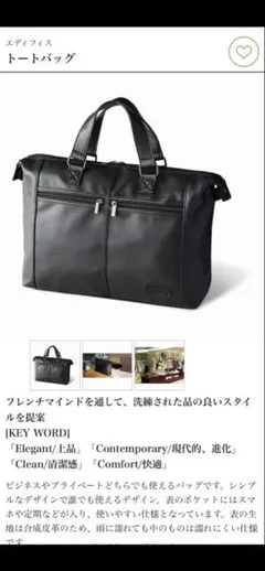 【未開封未使用品】EDIFICE トートバッグ ビジネスバッグのサムネイル