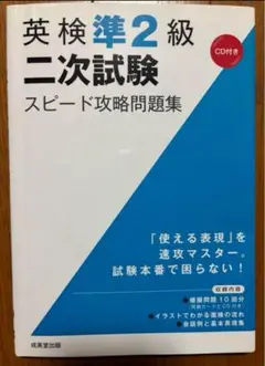 英検準2級 二次試験 CD付き