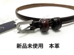 新品　リアルレザー　本革　ナローベルト　ダークブラウン