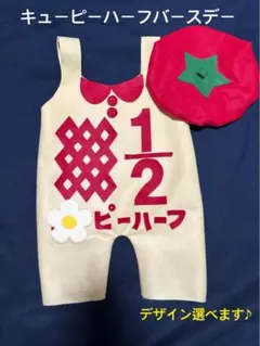 キューピーハーフバースデー　ハーフバースデー　キューピーハーフ　サロペット