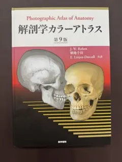 2025年最新】解剖学カラーアトラスの人気アイテム - メルカリ