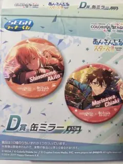 あんスタ×プロセカコラボ 漣ジュン缶ミラー