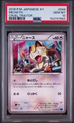 psa8 R団のニャース 059/084 ロケット団の逆襲 アンリミ - メルカリ