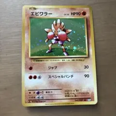 エビワラー CL ポケモンカードゲーム Classic CLF 012/032 - メルカリ