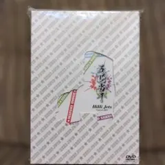 2026年最新】hihi jets dvd 五騎当千の人気アイテム - メルカリ