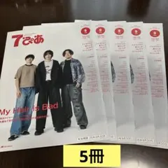 5冊 7ぴあ 2026年9月号 My Hair is Bad