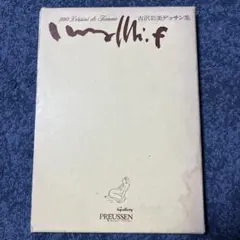古沢岩美 デッサン集100 Dessins de 1973 限定800部541番 古沢岩美 デッサン集100 Dessins de 1973 限定800部541番 - メルカリ