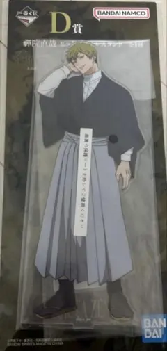 呪術廻戦　一番くじ　禪院直哉　ビッグアクリルスタンド D賞