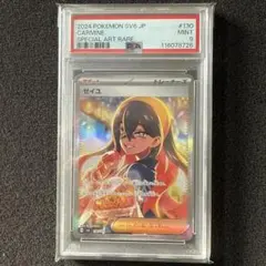 ポケモンカード　ゼイユ　SAR PSA9