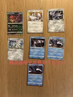 ポケモンカード25thカード7枚セット