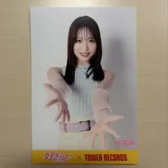 小栗有以 ゆいゆい AKB48 好きish タワーレコード特典 ポストカード