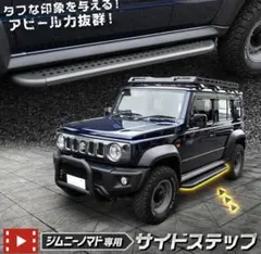 2026年最新】ジムニー jb23 サイドステップの人気アイテム - メルカリ