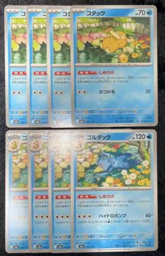 ポケモンカード ゴルダック進化ライン まとめ売り