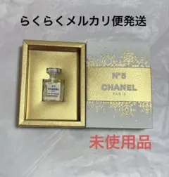 CHANEL シャネル N°5 オードゥパルファム ミニチュアボトル 香水