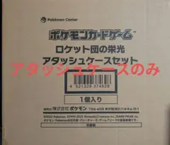 2026年最新】ロケット団の栄光 BOXの人気アイテム - メルカリ