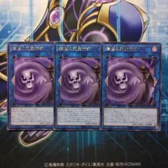 瘴煙の死霊術師　3枚