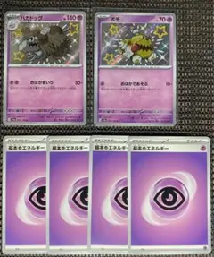 ポケモンカード　ハカドッグS ボチS おまけ付き