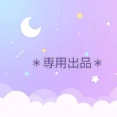 R様　専用