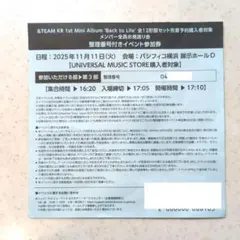 &TEAM Back to Life お見送り会 3部 400番台