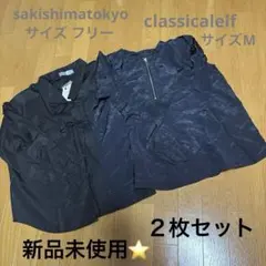 新品未使用⭐️プルオーバー、ブラウス２枚セット サイズM、フリー　カラー ブラック