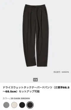 廃盤 UNIQLO ドライスウェットタックテーパードパンツ M ダークブラウン