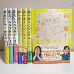 つづ井さん エッセイ漫画セット