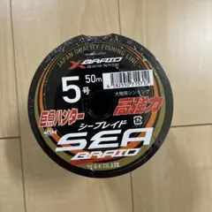 新品　X-BRAID SEA BRAID 5号 50m タイラバアシストライン