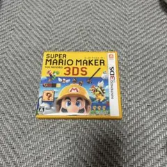 スーパーマリオメーカー for ニンテンドー3DS ソフト