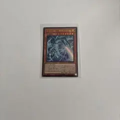 白き幻獣　ブルーアイズ・ホワイトドラゴン　ウルトラレア