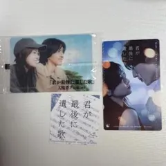 君が最後に遺した歌 ムビチケ クリアカード ステッカー 3点セット