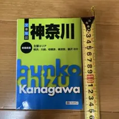神奈川