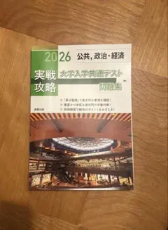 2026 大学入学共通テスト問題集