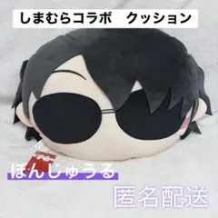 【ドズル社】しまむらコラボ キャラクタークッション ぼんじゅうる