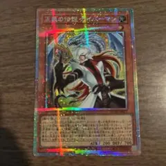 遊戯王　正義の伝説カイバーマン プリズマ