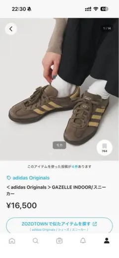 adidas Originals GAZELLE INDOOR モカ
