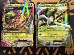 ジュカインEX、メガジュカインEX RR 「バンデットリング」 2枚のサムネイル
