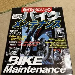 自分でやりたい人の最新バイク・メンテナンス