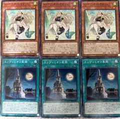 遊戯王 エンディミオンの侍女ジェニー、エンディミオン皇国 各3枚 ノーマル ①