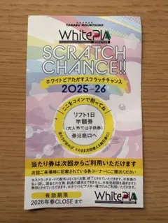 2026年最新】リフト券 ホワイトピアたかすの人気アイテム - メルカリ
