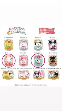 サンリオキャラクターズ キラぷるステッカー ハローキティ ハンギョドン