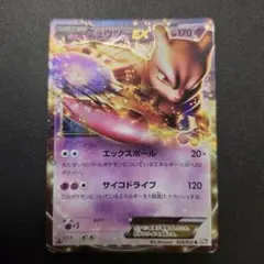 ミュウツーex厳選コレクション bw3 - メルカリ
