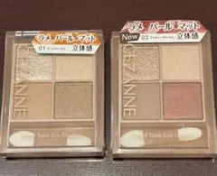 セザンヌ ベージュトーンアイシャドウ 01、03セット