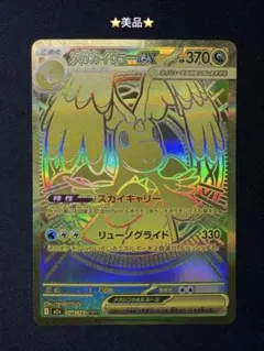 ⭐️美品⭐️メガカイリューex MUR