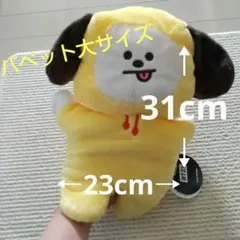 BT21 パペット CHIMMY