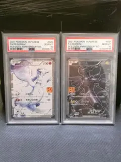 PSA10 ポケモンカード レシラム ゼクロム 25th 2枚連番 - メルカリ