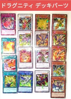 遊戯王　ドラグニティ デッキパーツ　計17枚 ターミナルワールド3