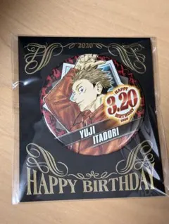 呪術廻戦 虎杖悠仁 バースデー缶バッジ 2020