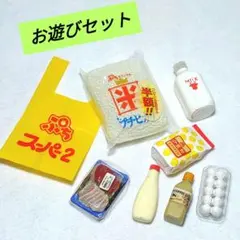 2026年最新】スーパーでおかいもの リーメントの人気アイテム - メルカリ
