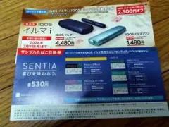 LAWSON IQOSイルマi割引券 サンプルたばこ引換券割引券